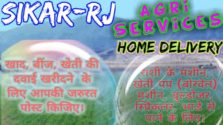 Sikar Agri Services ♤ Buy Seeds, Pesticides, Fertilisers ♧ Purchase Farm Machinary on rent