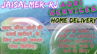 Jaisalmer Agri Services ♤ Buy Seeds, Pesticides, Fertilisers ♧ Purchase Farm Machinary on rent