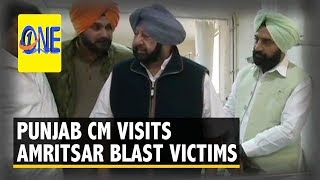 Punjab: Blast at Nirankari Bhawan in Amritsar's Rajasansi village, captain amrinder visit on spot