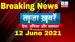Breaking news | india news | समाचार, ख़बर | yogi adityanath news | taza khabar | #DBLIVE​​​​​​​​​​