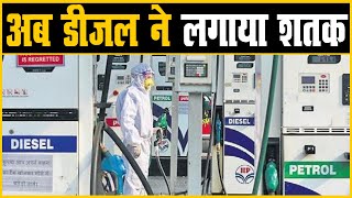 पेट्रोल के बाद अब डीजल ने भी लगाया शतक | राजस्थान में 100 रुपए लीटर से ज्यादा हुई कीमत