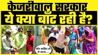 Kejriwal के Minister Gopal Rai Delhi के लोगों को ये क्या बाँट रहे हैं | #TreePlantationinDelhi