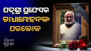 Padmashree Prof Radha Mohan death News#Headlines odisha