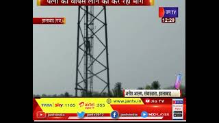 Jhalawar News | पत्नी के पीहर जाने से नाराज युवक चढ़ा टावर पर, पत्नी को वापस लाने की कर रहा मांग