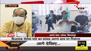 Chhattisgarh News || MAL Shailesh Pandey का MP Arun Sao पर निशाना कहा- फील्ड में आकर करना होगा काम