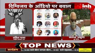 Madhya Pradesh News || Congress Leader Digvijay Singh का कथित Audio Tape हुआ Viral, मची खलबली