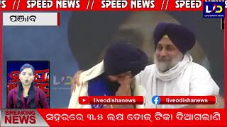 #Speed_News || Live_Odisha_News || 12.06.2021
