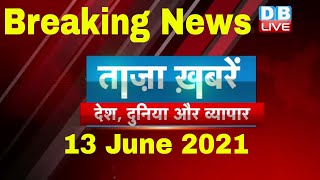 Breaking news | india news | समाचार, ख़बर | yogi adityanath news | taza khabar | #DBLIVE​​​​​​​​​​