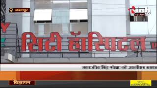 Madhya Pradesh News || Jabalpur, कोर्ट पहुंचा नकली Remdesivir Injection का मामला