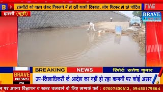 Jhansi: सड़क निर्माता कंपनी की लापरवाही से सड़क पर भरा पानी, रहगीर परेशान, SDM के आदेश का नही कोई असर