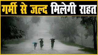 Rain Alert: गर्मी से जल्द मिलेगी राहत | राजस्थान के कई जिलों में आंधी के साथ भारी बारिश का अनुमान