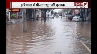 Haryanaमें प्रे-मानसून ने दी दस्तक,पहली बारिश ने खोली प्रशासन की पोल,बरसात की वजह से सड़कों पर जलभराव