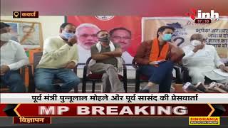 Chhattisgarh News || Kawardha, सरकार पर BJP का निशाना वादे पूरे नहीं करने का लगाया आरोप