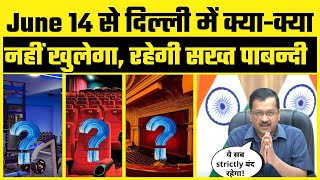 14 June से Delhi में क्या-क्या रहेगा Lock और क्या करेगा Unlock - बता रहे हैं CM Arvind Kejriwal