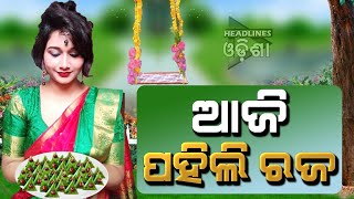 Rajo Utchav Celebreate In Odisha#Headlines Odisha Tv