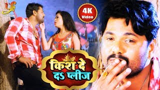 #VIDEO - किश दे दS प्लीज - Vinashak - Samar Singh - Kiss De Da Please - Bhojpuri Film Song 2020