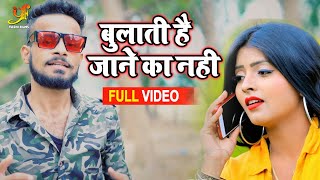 #VIDEO | Bulati Hai Jaane Ka Nahin | बुलाती है जाने का नही | Ritu Raj Singh | Viral Tiktok Song