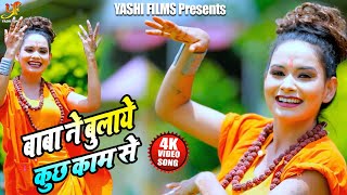 #Video - बाबा ने बुलाये कुछ काम से | Abhimanyu Singh { Fauji } का Superhit Kanwar Geet 2020