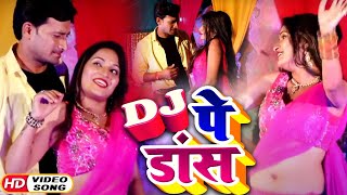 #Video - Dj Pe Dance Ho | Dj पे डांस | Nakul Rai & Poonam Pandey Nepal का जबरजस्त विडियो Song 2020