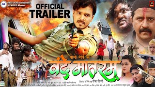 Official Trailer | Bolo Garv Se Vande Matram | Bhojpuri Movie | Pramod Premi Yadav , Kanak Pandey