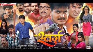 SWARG | #Arvind Akela Kallu , Nisha Dubey का Bhojpuri Full Movie - स्वर्ग | Sanjay Pandey