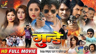 Gundey Hain Hum | गुंडे है हम | New Bhojpuri Movie 2020 | Viraj Bhatt , Rani Chatarji