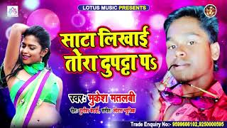 साटा लिखाई तोरा दुपट्टा पs | Mukesh Matlabi का #Special आर्केस्ट्रा सांग | #Bhojpuri New Song 2020