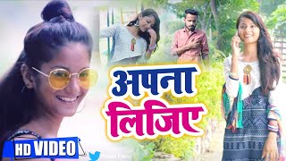 #Video | Apna Lijiye अपना लीजिये | Ritu Raj Singh का #बेवफाई गाना | Bhojpuri Sad Romantic Song 2020