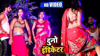 #Video - दुनो इंडिकेटर | Dono Indicator | Neeraj Lal Yadav & Anjali Singh | Bhojpuri Song 2020