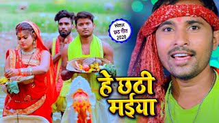 #VIDEO | हे छठी मईया | Abhimanyu Singh { Fauji } का छठ गीत | He Chhathi Maiya | Bhojpuri Chhath Song