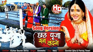 #VIDEO #SONG Version | First International #Chhath Puja Song || Chhath Puja in London || Yashi Films