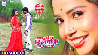 #Hero Diwana का रोमांटिक वीडियो || बस गइलू दिलवा में जान बनके || Bhojpuri New Video Song 2020