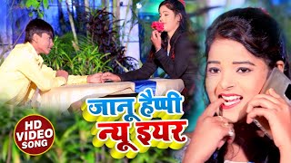 #VIDEO | Janu Happy New Year | #Antra Singh Priyanka & #Kumar Subham | Bhojpuri Song 2021