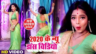 #Shashi Lal Yadav व #Prabha Raj || भतार बरी मार मरले बा | 2020 New #Dance Video
