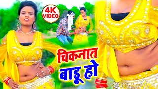#Video - Babu Ram Diwana का सबसे फाडू गीत 2020 - चिकनात बाड़ू हो - CHiknath Badu Ho