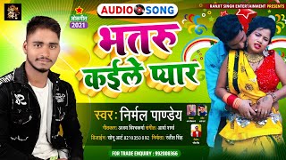 Raat Bhar Bhatru Kaile Pyaar | रात भर भतरु कइले प्यार | Nirmal Pandey | New Bhojpuri Song 2021