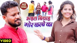 #Video - भइल बियाह मोर करबे का - Krishna Teli - Bhail Biyah Mor Karbe Ka - New Bhojpuri Video 2020