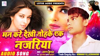 Sad Song | Varun Kumar | मन करे देखी तोहके एक नजरिया | New Bhojpuri Sad Song 2020