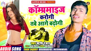 Rishi Ranjan | कॉम्प्रमाइज करोगी तबे आगे बढ़ोगी | New Bhojpuri song 2020