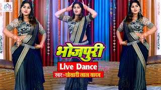 khesari lal yadav के गाने पर कमर तोर डांस | New Bhojpuri Live Dance 2021 -Khesari Lal Yadav New Song