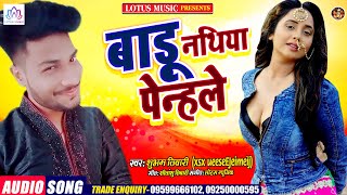 New Superhit Bhojpuri Song | Shubham Tiwari (XSX Loving star) | बाड़ू नथिया पेन्हले नाक छेदवाके