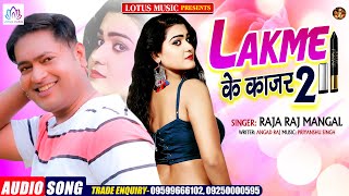 New Superhit Bhojpuri Song 2021 | Lakme के काजर | Raja Raj Mangal | Arif Raja