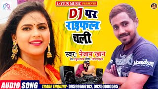 DJ पर राइफल चली | New Bhojpuri Song | Nizam Khan | DJ Par Raifal Chali | भोजपुरी सांग 2021