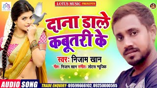 Nizam Khan इस साल का न्यू भोजपुरी Song | दाना डाले कबूतरी के |New Bhojpuri Song 2021