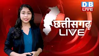Chhattisgarh bulletin : छत्तीसगढ़ की बड़ी खबरें | CG Latest News Today | 15 June 2021 | #DBLIVE