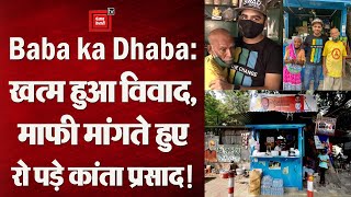 Baba ka Dhaba: ढाबा मालिक Kanta Prasad से मिले यूट्यूबर Gaurav Vasan, खत्म हुआ विवाद!