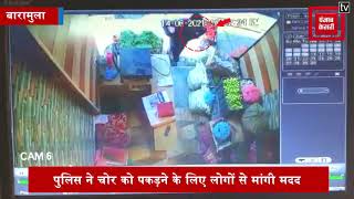 सीसीटीवी में कैद हुआ चोर, दिन दहाड़े गल्ला खोलकर दुकान से उड़ाए 50 हजार रुपए