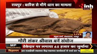 Chhattisgarh News || BJP ने बनाई सभी जिलों में कमेटी, बारिश से भीगे धान