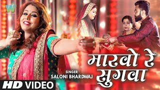 #Video-मारबो रे सुगवा | Saloni Bhardwaj | Marbo Re Sugwa | Chhath Puja Song 2020 | Paramparik Chhath