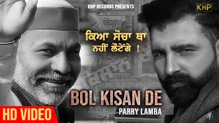 Bol Kisan De (Official Video) | Parry Lamba | Latest Punjabi Song 2021 | Farmer Song